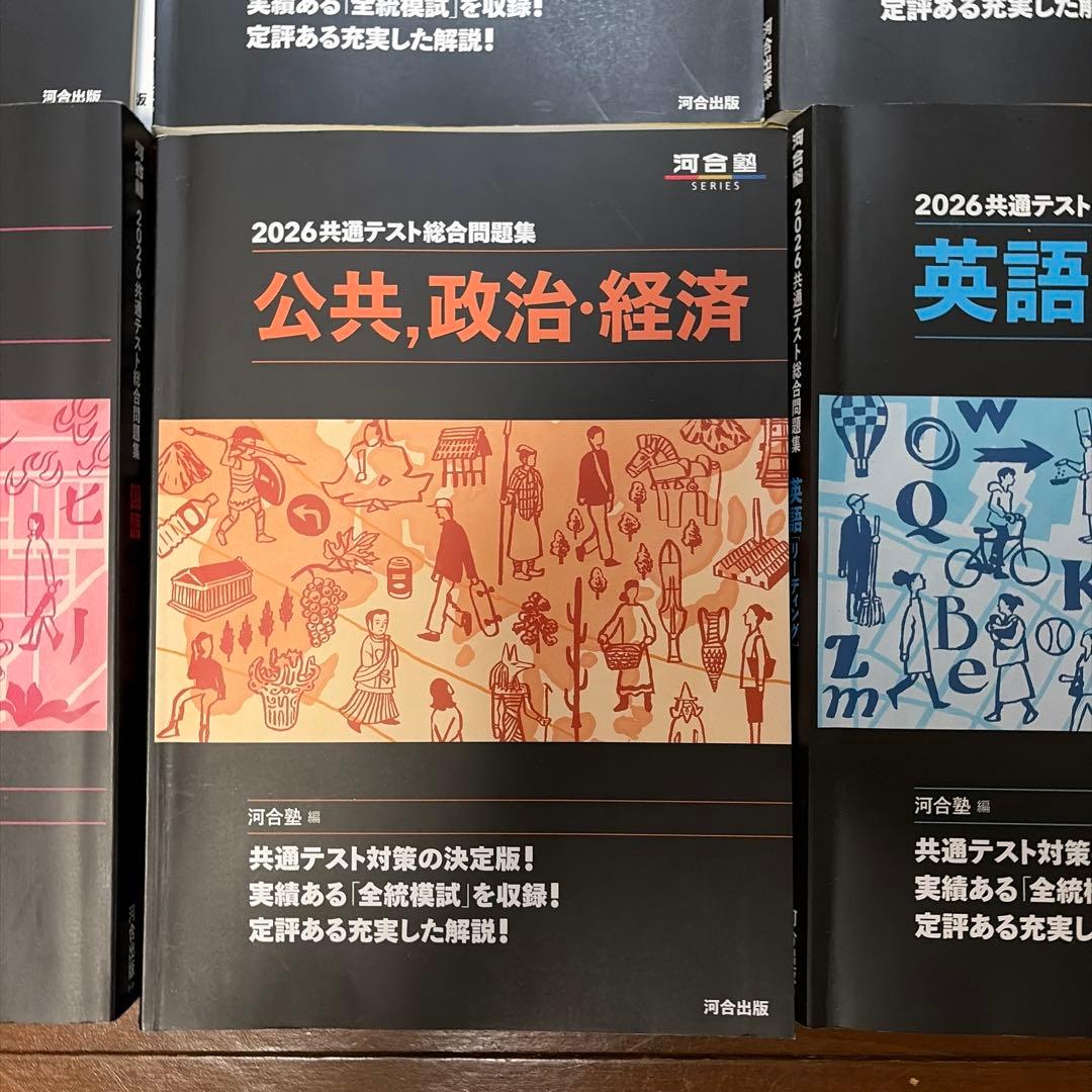 2026共通テスト総合問題集