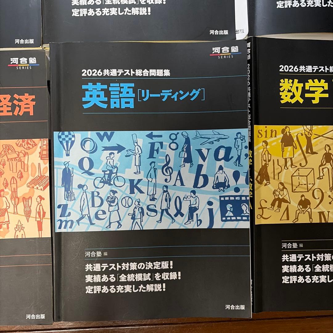 2026共通テスト総合問題集