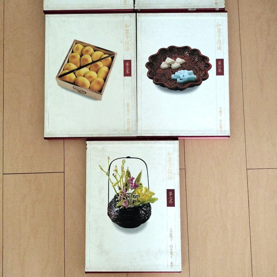 和菓子技法　全7巻