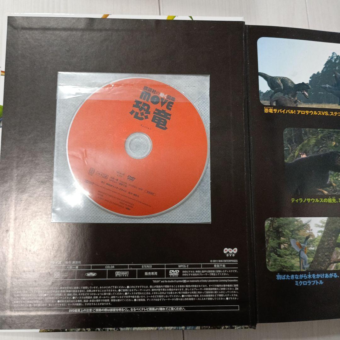 MOVE動く図鑑 　9巻 DVD付き