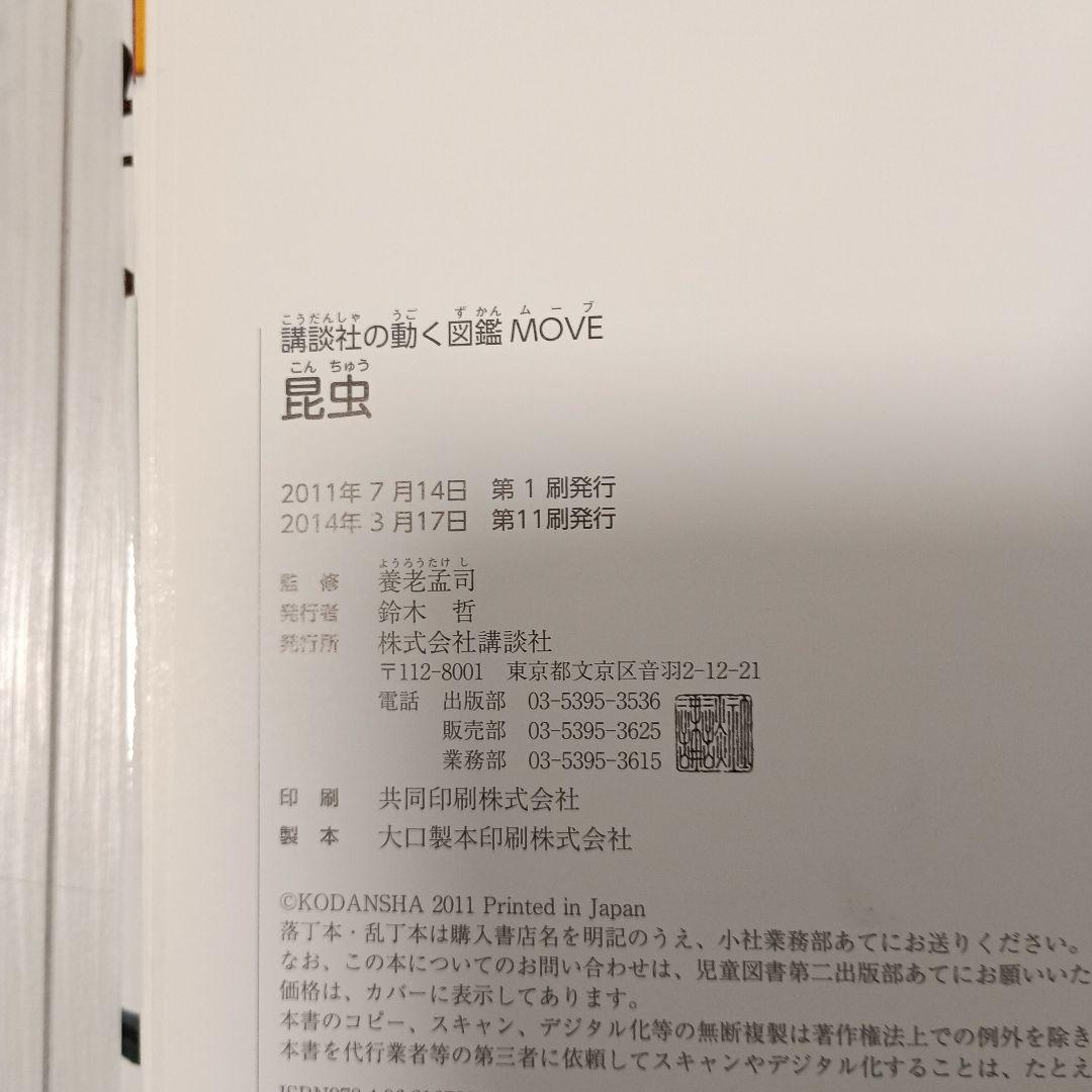 MOVE動く図鑑 　9巻 DVD付き