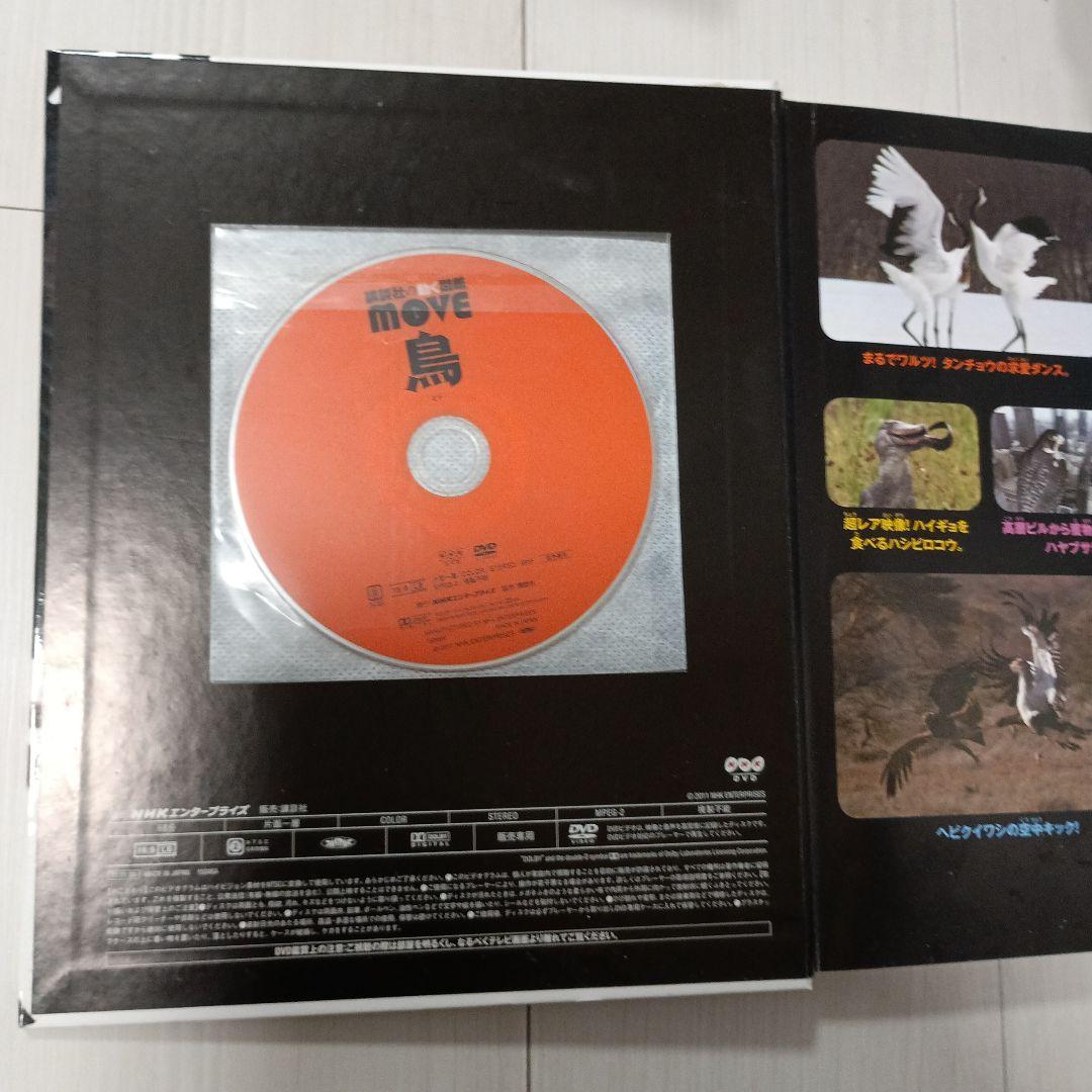 MOVE動く図鑑 　9巻 DVD付き