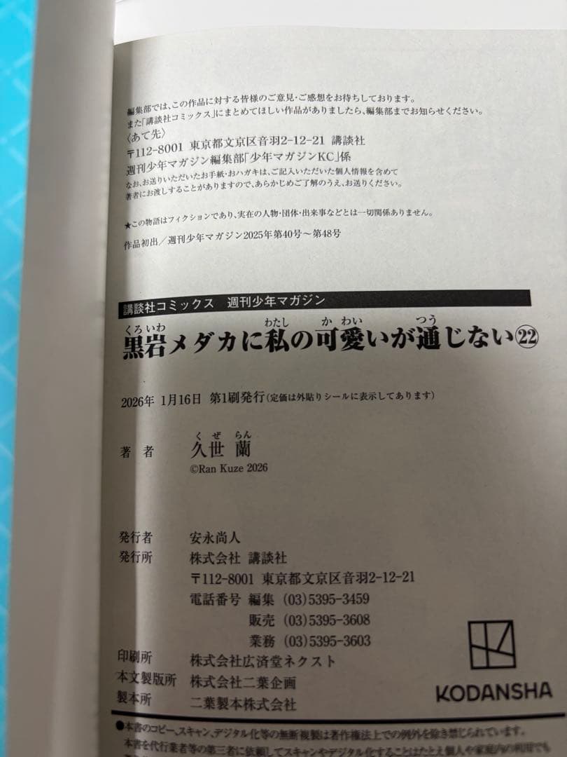 黒岩メダカに私の可愛いが通じない 1巻〜22巻　全巻初版