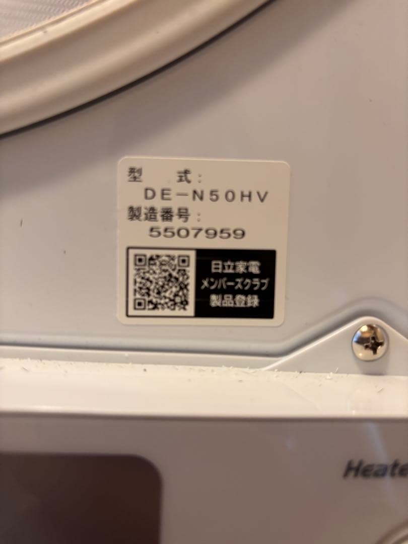 【ここ314】日立 衣類乾燥機 5kg DE-N50HV HITACHI