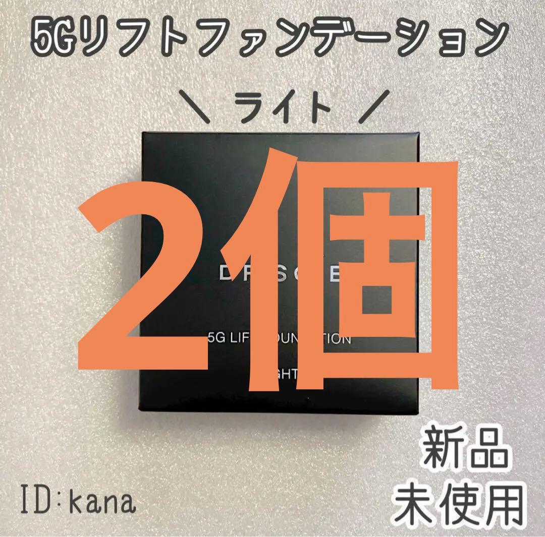 断捨離ガール【新品】ドクターソワ 5Gリフトファンデーション ライト 2個