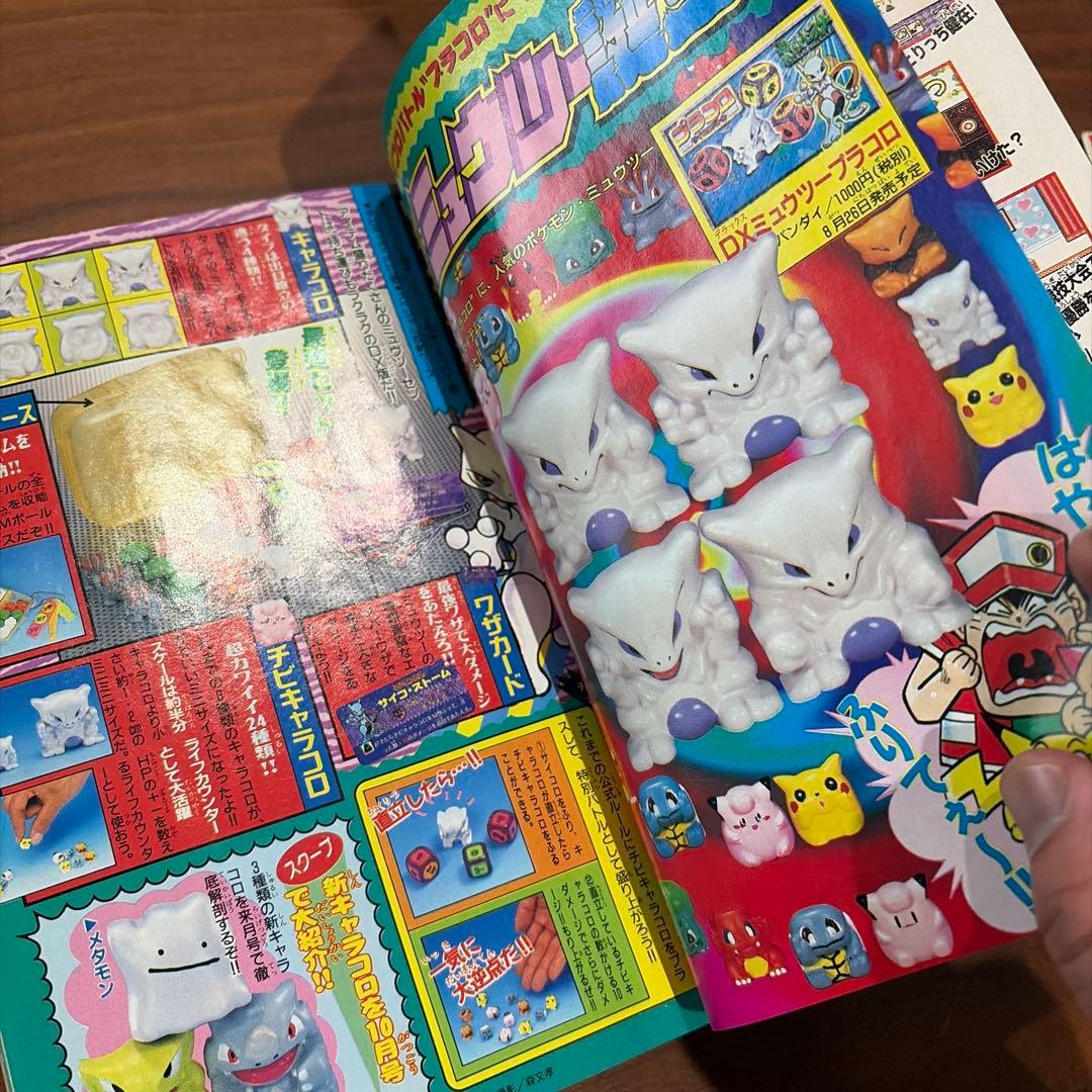 コロコロコミック1997年 9月号 ポケモン たまごっち ドラえもん レア