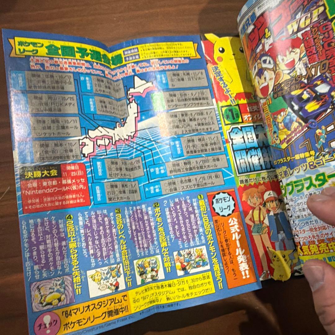 コロコロコミック1997年 9月号 ポケモン たまごっち ドラえもん レア