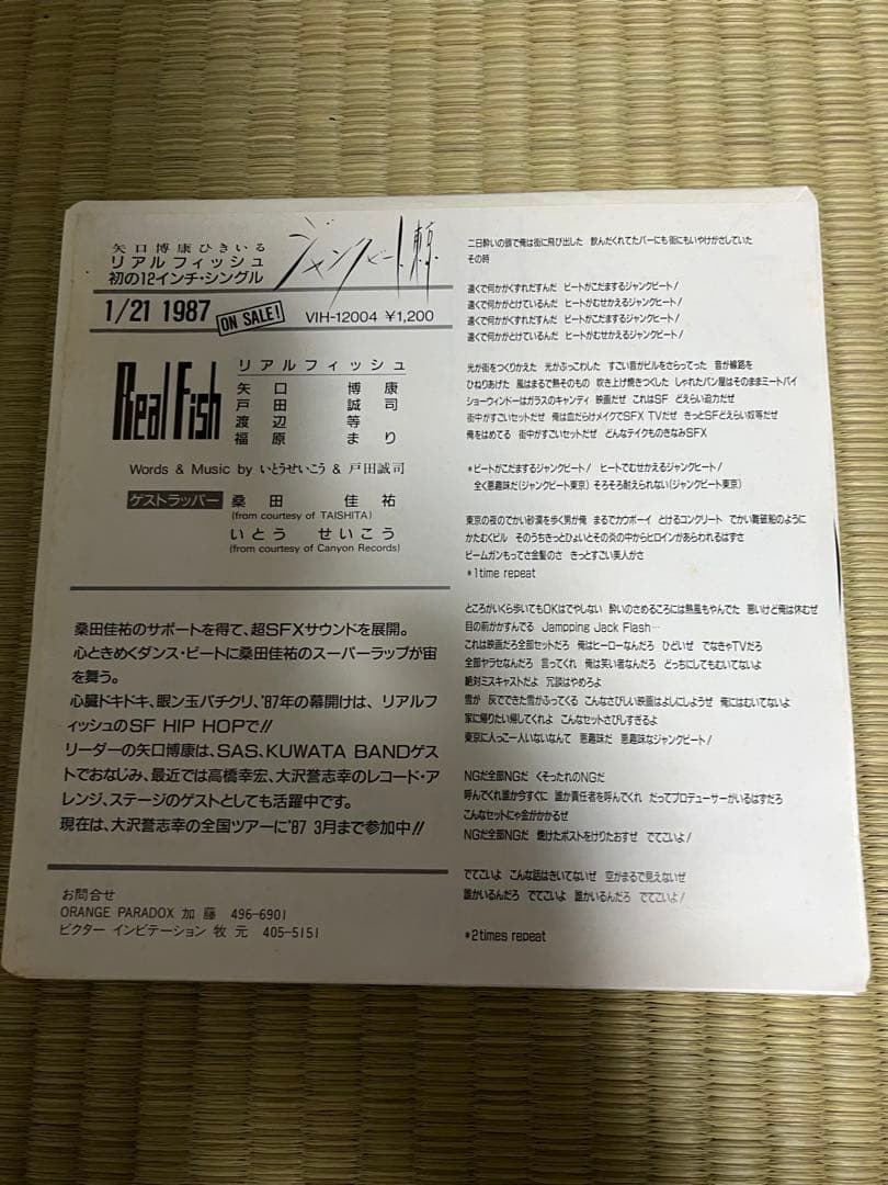 美品/REAL FISH with 桑田佳祐・いとうせいこう　ジャンクビート東京