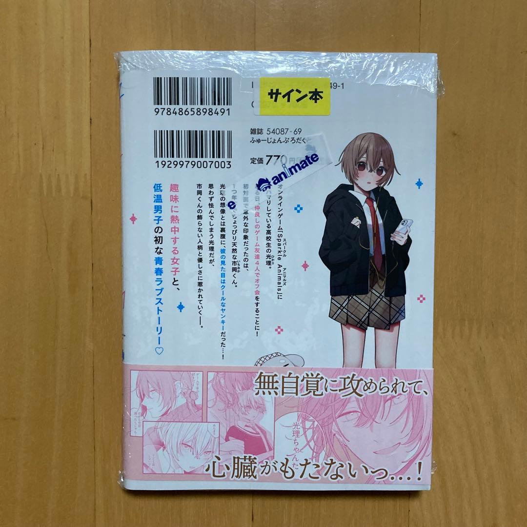 サイン サイン本 好きと言うにはまだ幼い 甘頼 新品