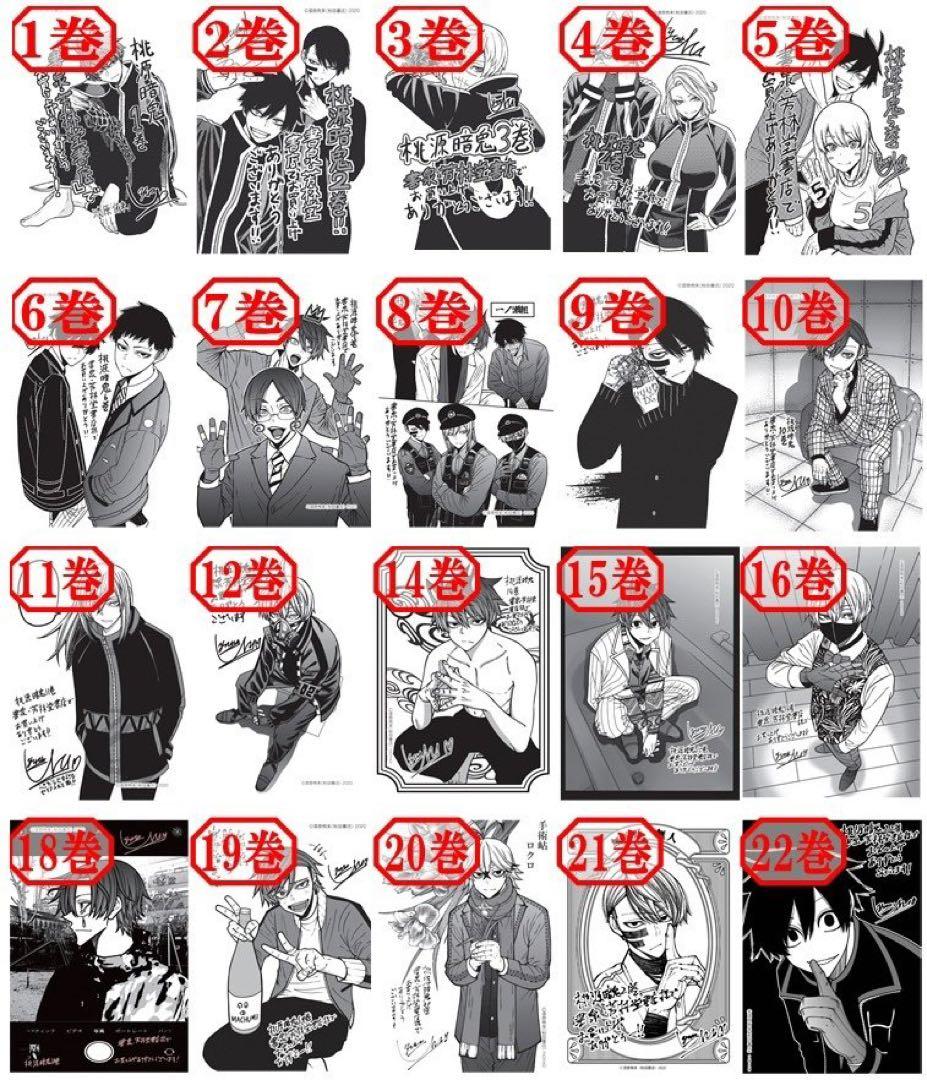桃源暗鬼 全巻セット(1～26巻)特典ペーパー付き
