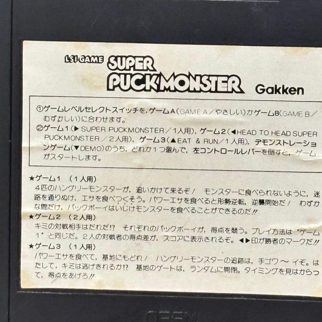 【超レア】学研 スーパーパックモンスター LSIゲーム 当時物 動作確認済み