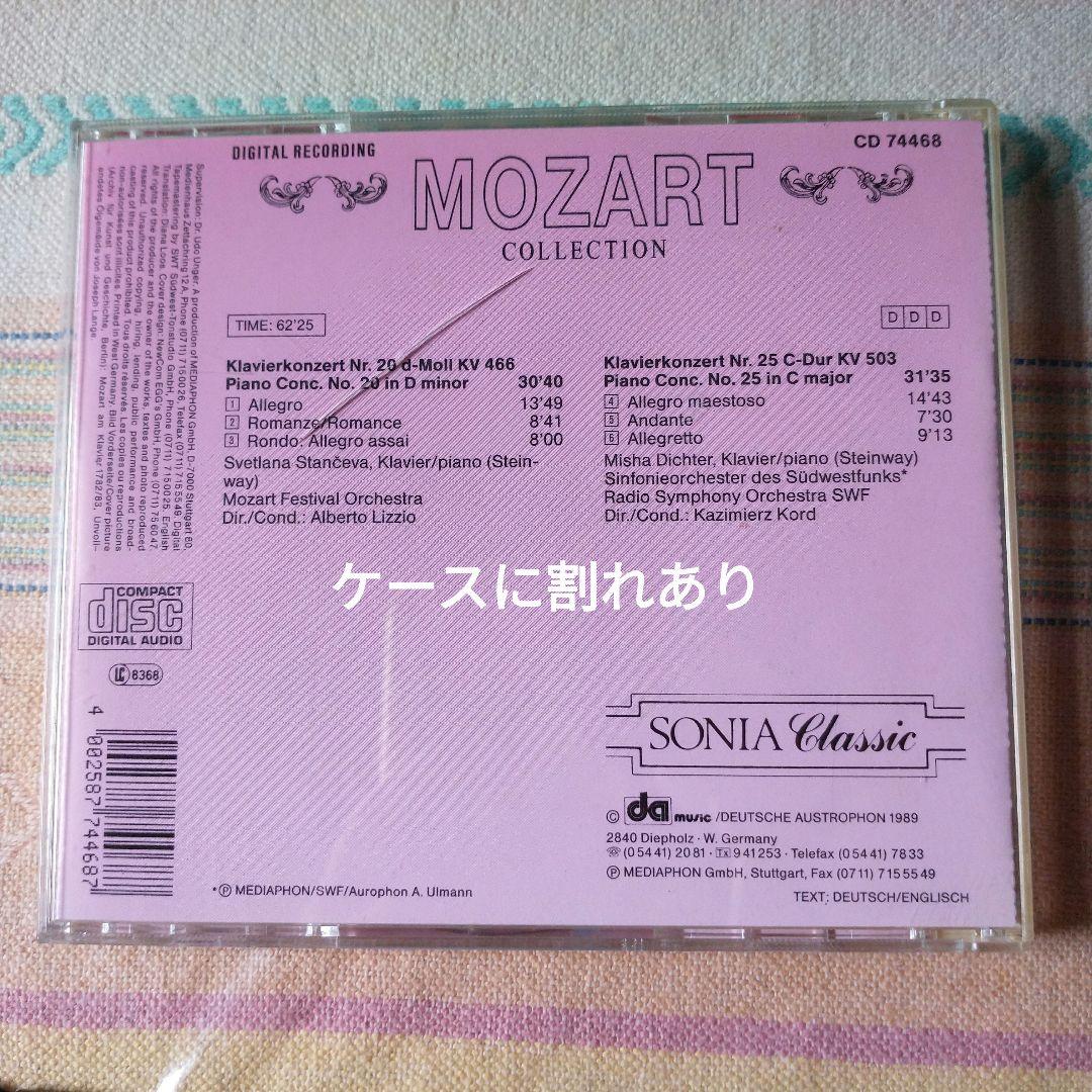 ソニア·モーツァルト·コレクション　12枚組