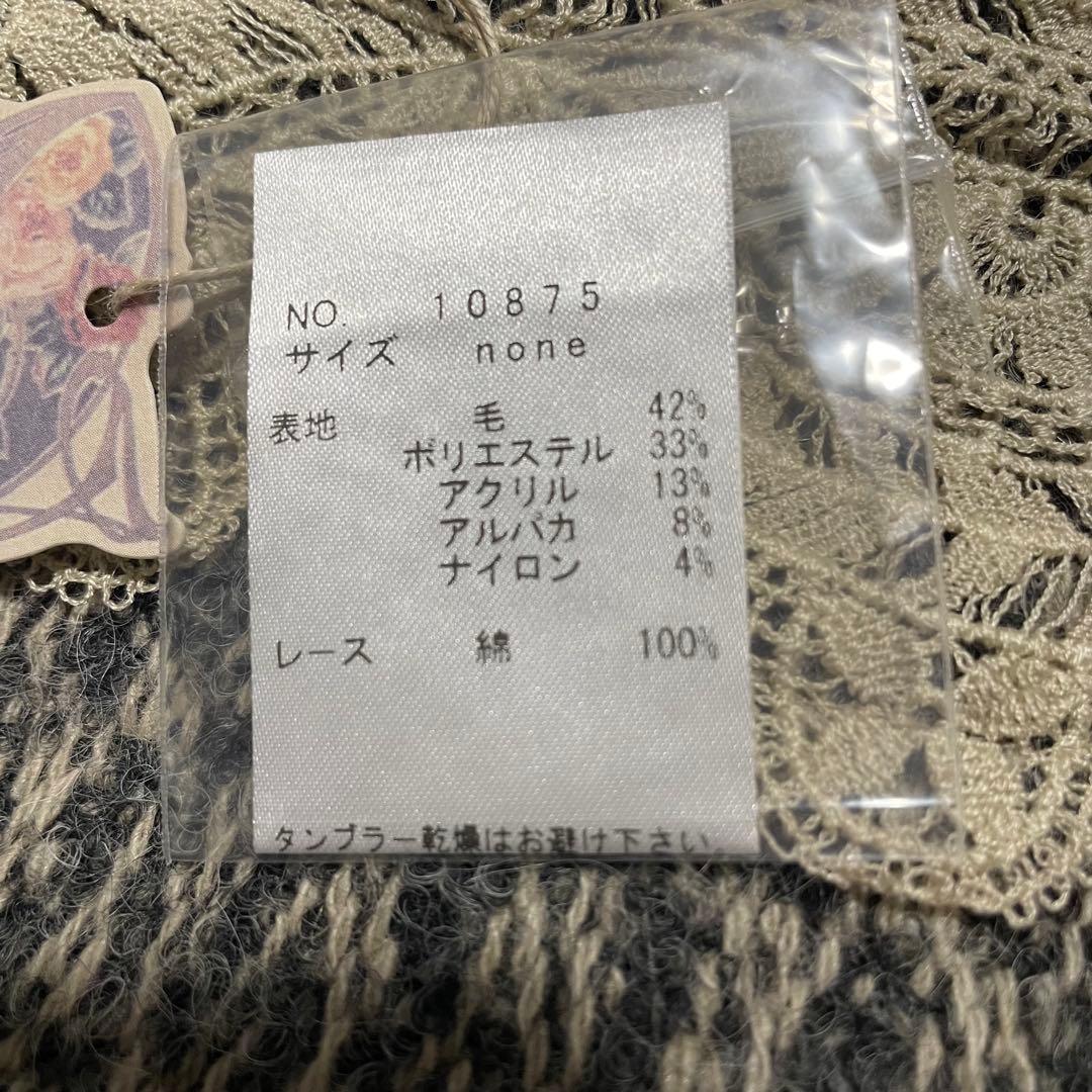 【新品・タグ付き】REI レースポケット付きストール