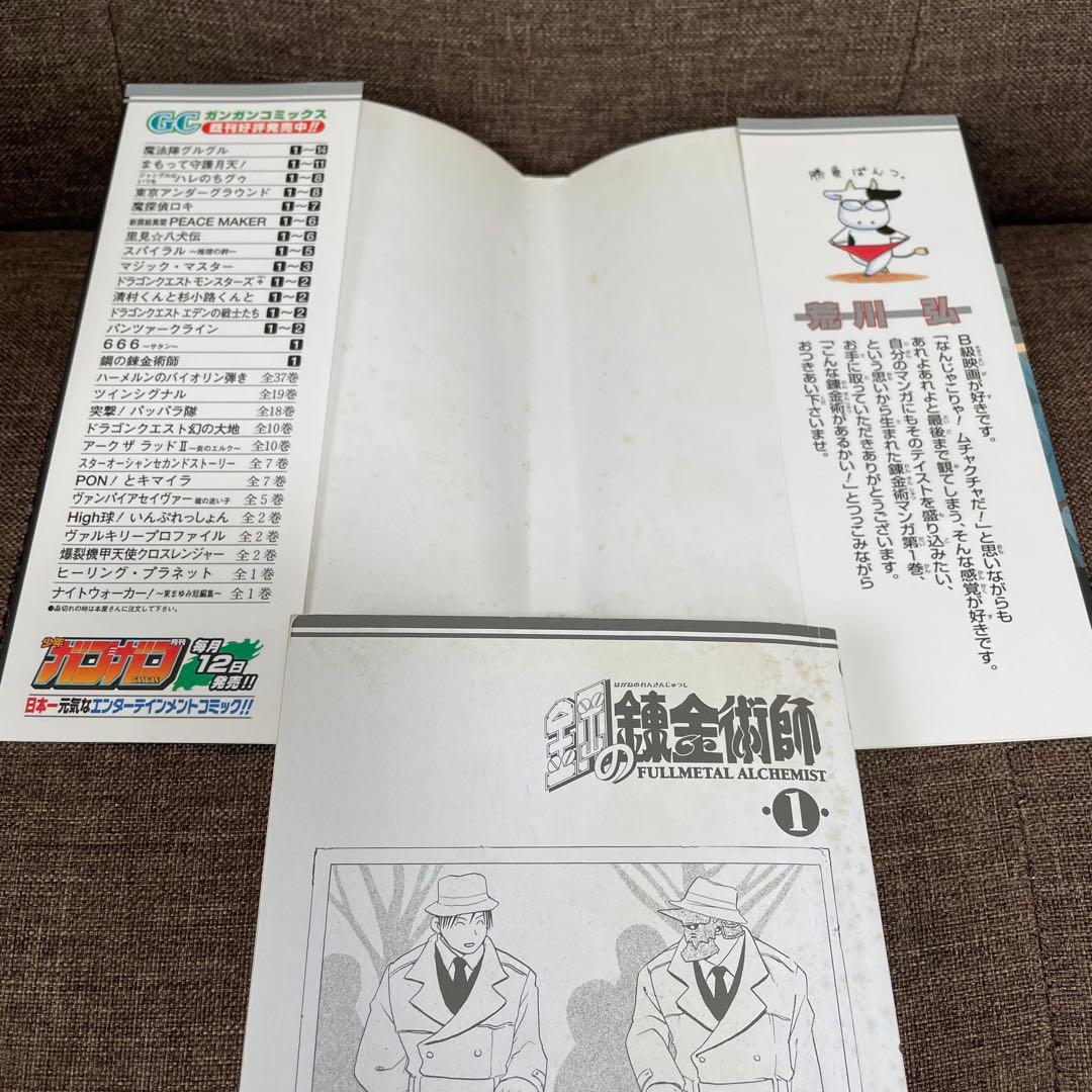 希少　鋼の錬金術師　一巻　初版