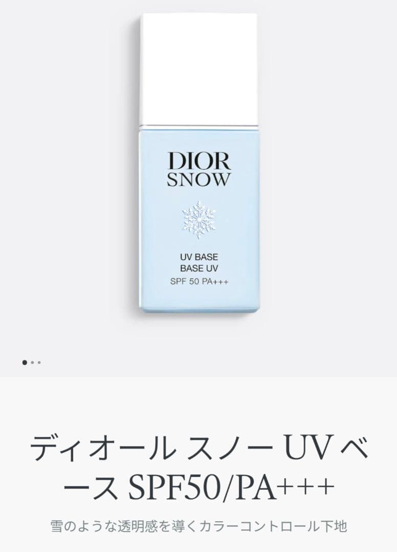 6/18迄発送不可【新品】Dior  UV BASE BLEU 30ml