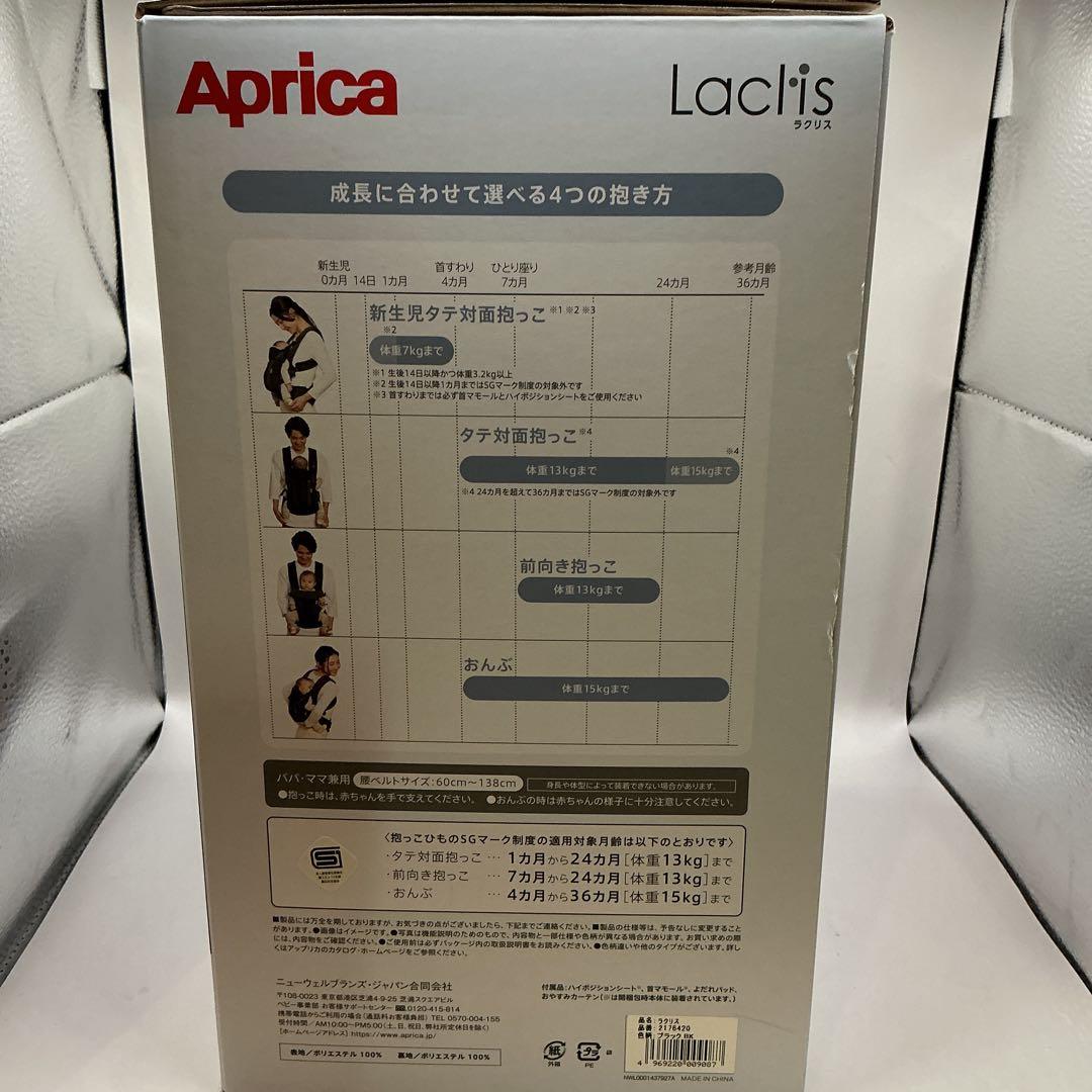 Aprica Laclis 抱っこ紐 ブラック　箱説明書付き　付属品完備