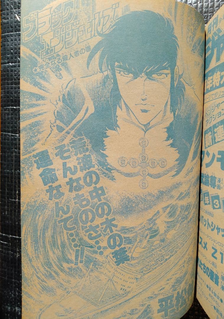 【激レア！】週刊少年ジャンプ 1985年 新年第4・5合併号