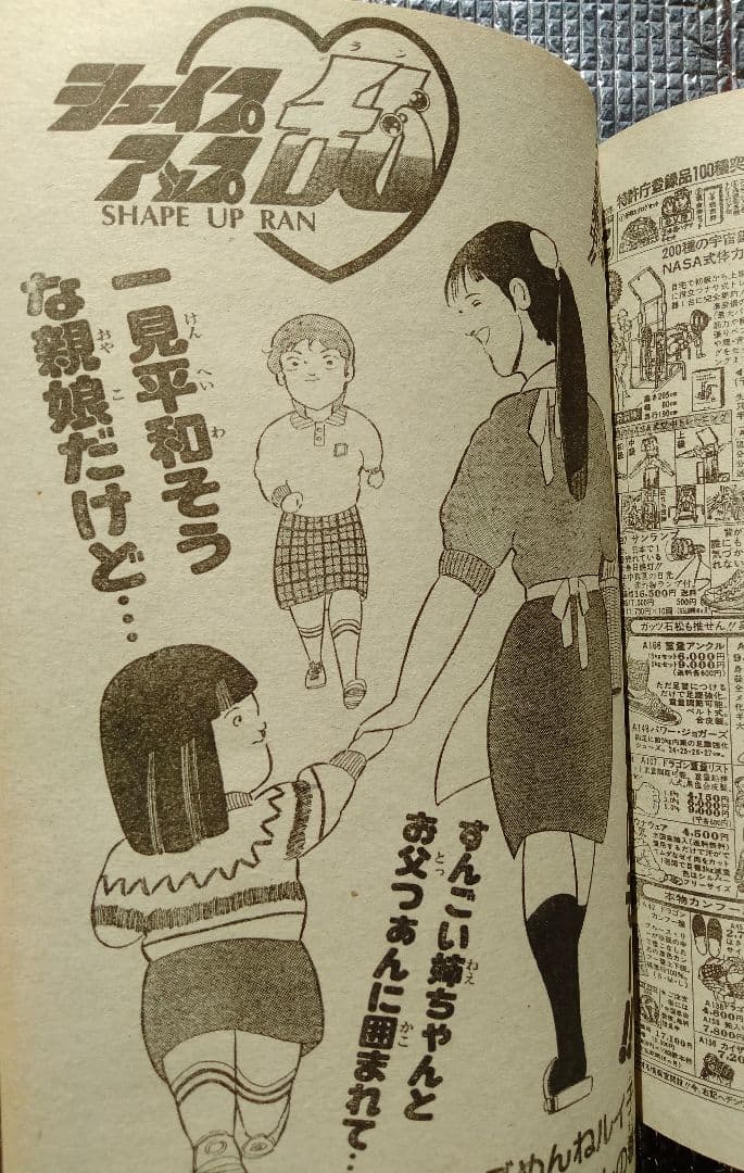 【激レア！】週刊少年ジャンプ 1985年 新年第4・5合併号