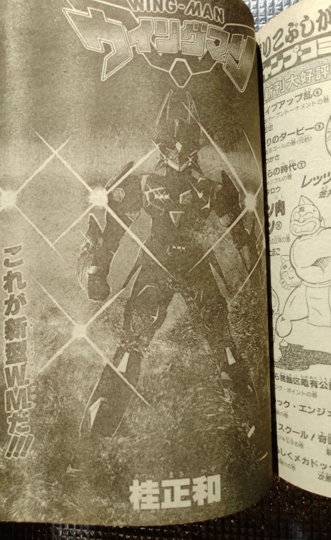 【激レア！】週刊少年ジャンプ 1985年 新年第4・5合併号