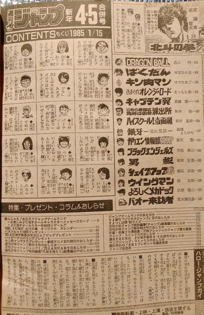 【激レア！】週刊少年ジャンプ 1985年 新年第4・5合併号