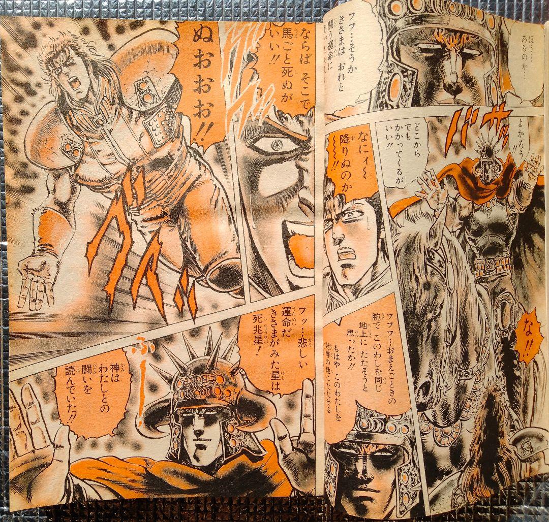 【激レア！】週刊少年ジャンプ 1985年 新年第4・5合併号