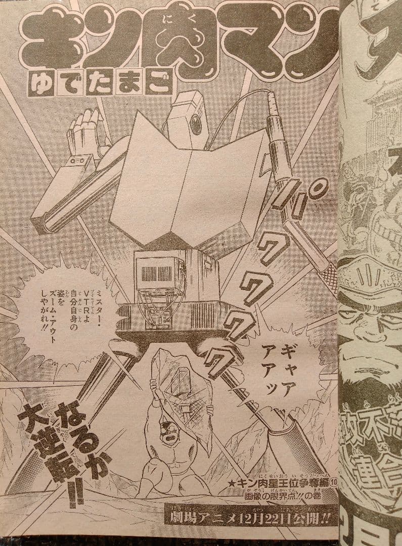 【激レア！】週刊少年ジャンプ 1985年 新年第4・5合併号