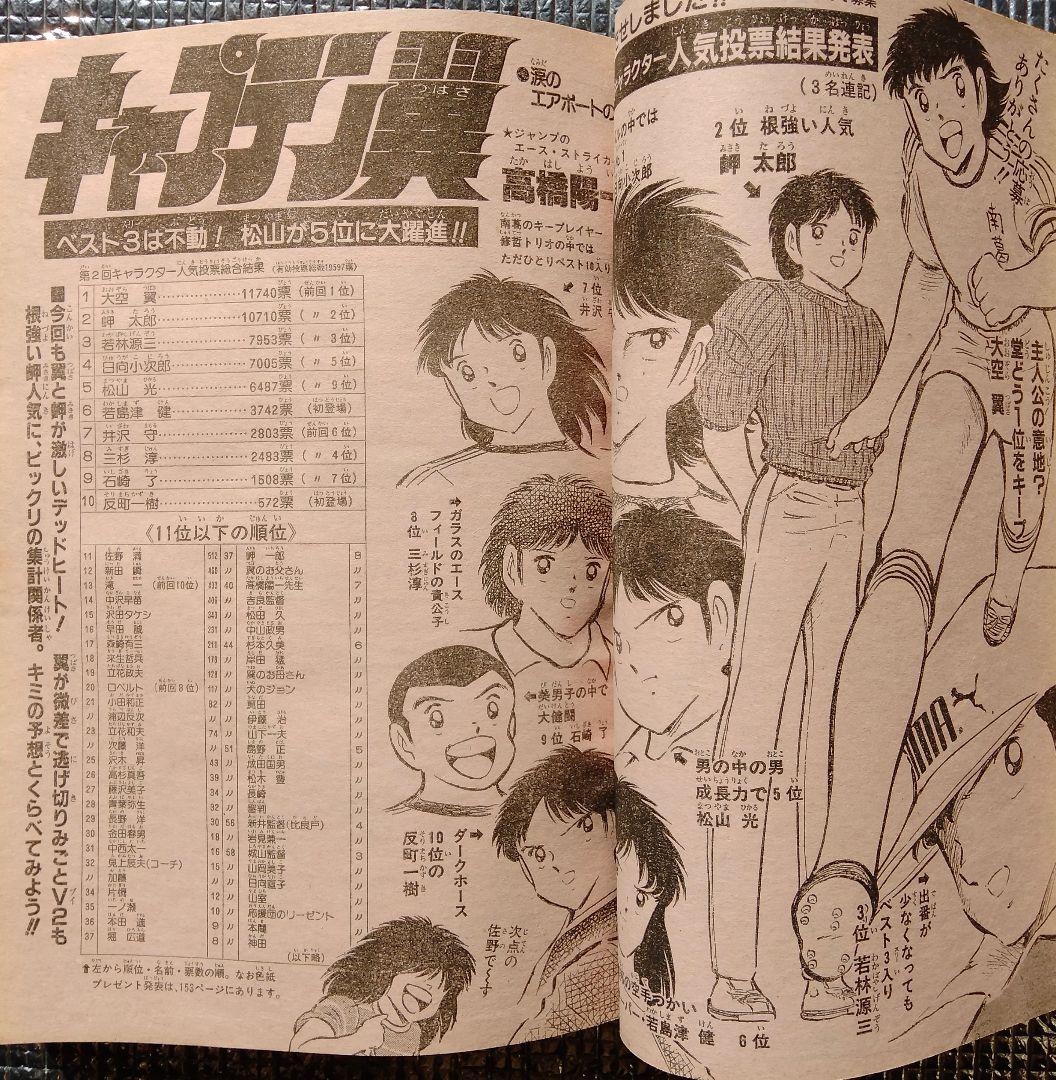 【激レア！】週刊少年ジャンプ 1985年 新年第4・5合併号