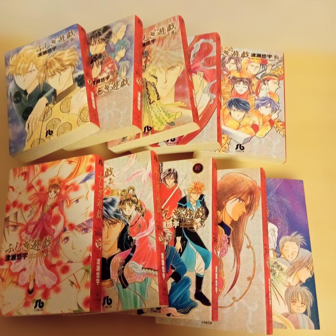 ふしぎ遊戯 全10巻、玄武開伝 全12巻、白虎仙記 1〜5巻