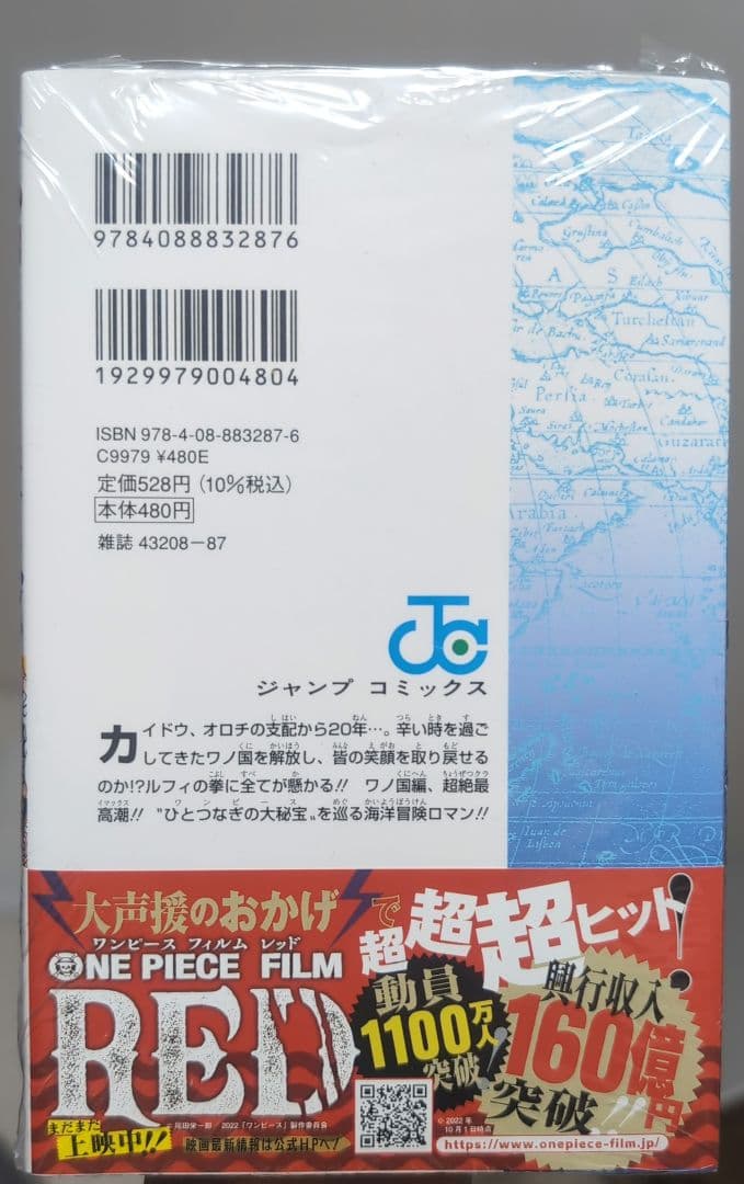 【 初版 帯 新品未開封 】　ワンピース　104巻　3冊セット　ONEPIECE