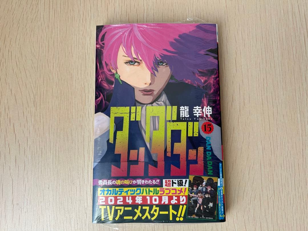 【全冊初巻】【購入時特典付】ダンダダン1〜15巻