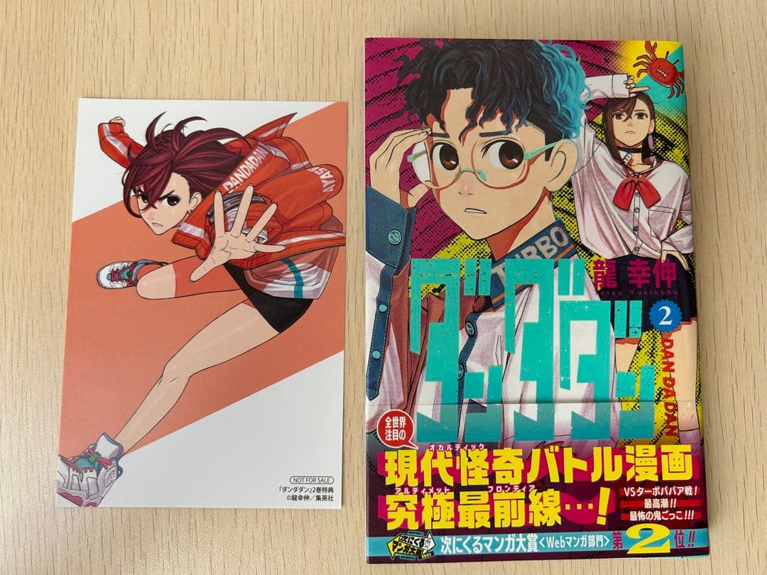【全冊初巻】【購入時特典付】ダンダダン1〜15巻