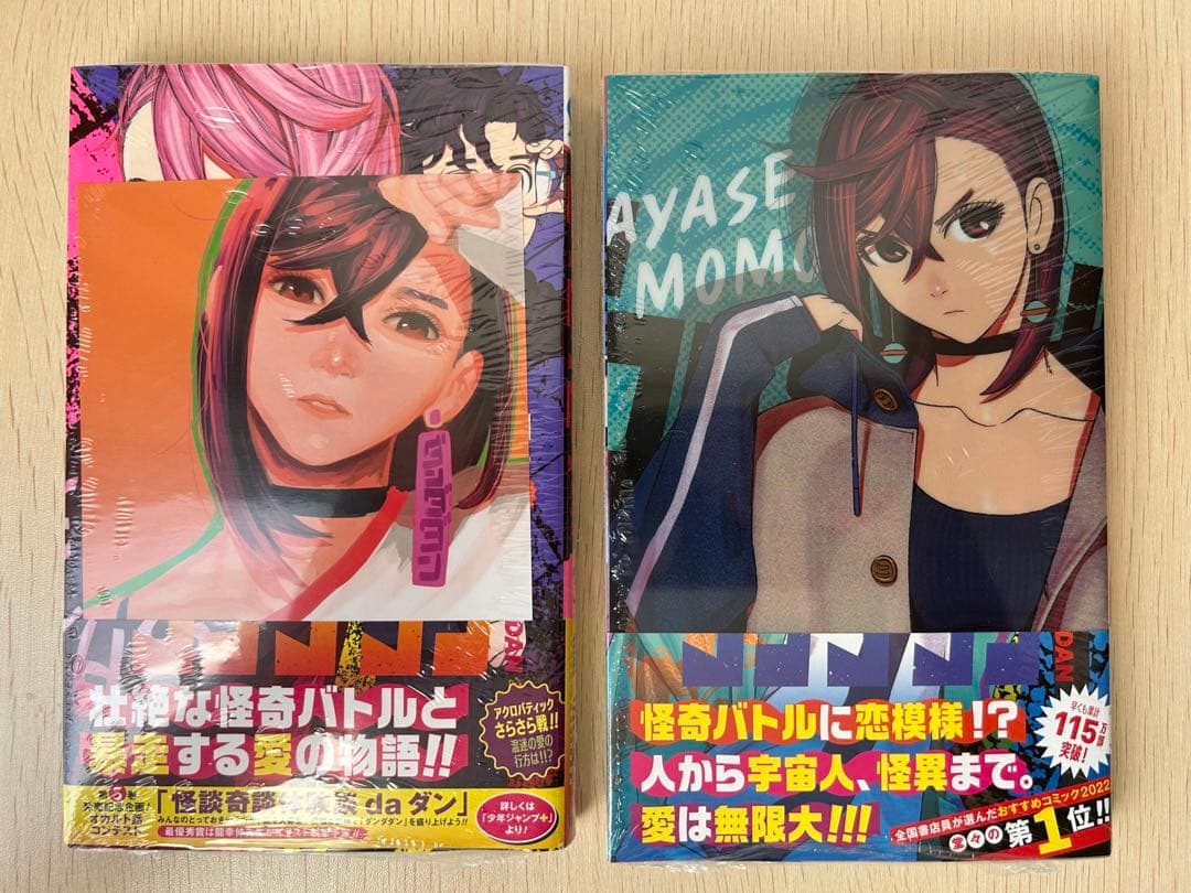 【全冊初巻】【購入時特典付】ダンダダン1〜15巻