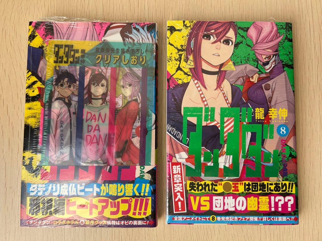 【全冊初巻】【購入時特典付】ダンダダン1〜15巻