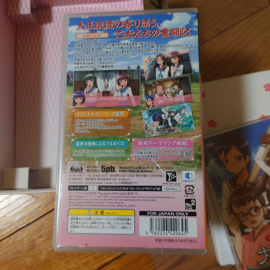 大正野球娘　乙女達乃青春日記　初回限定版