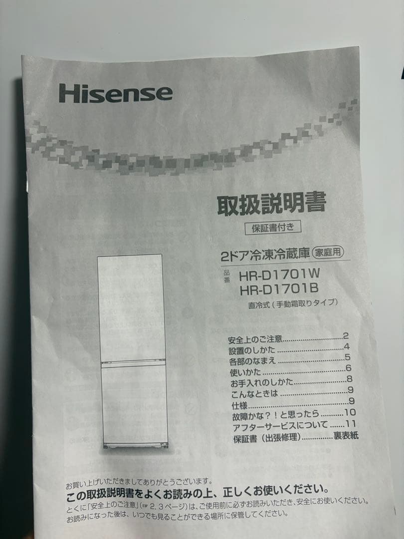 冷蔵庫　HR-D1701W 2023年製　ハイセンス　Hisense 175L