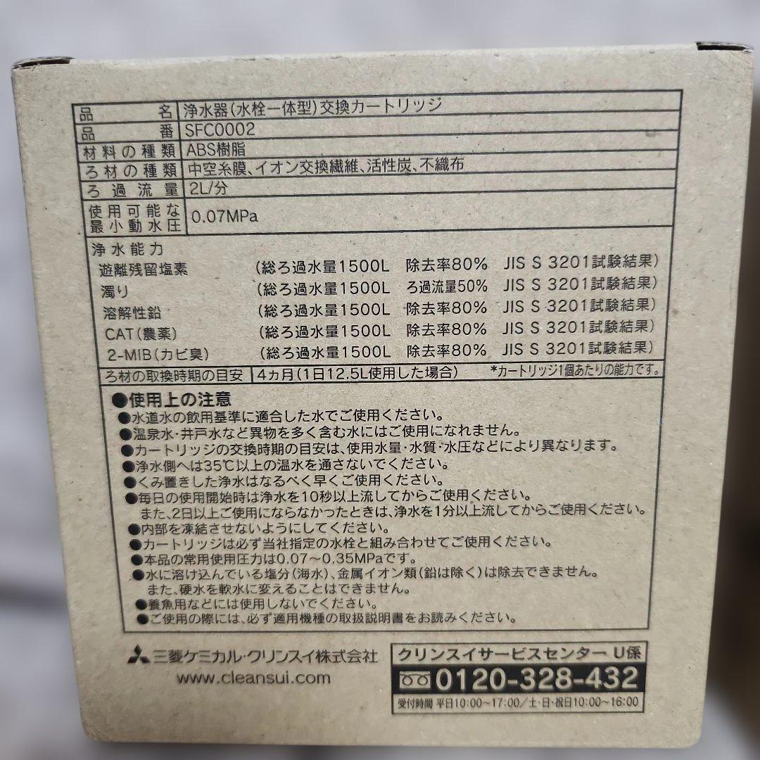 クリンスイ★SFC0002T★浄水器カートリッジ ★正規品 2個セット