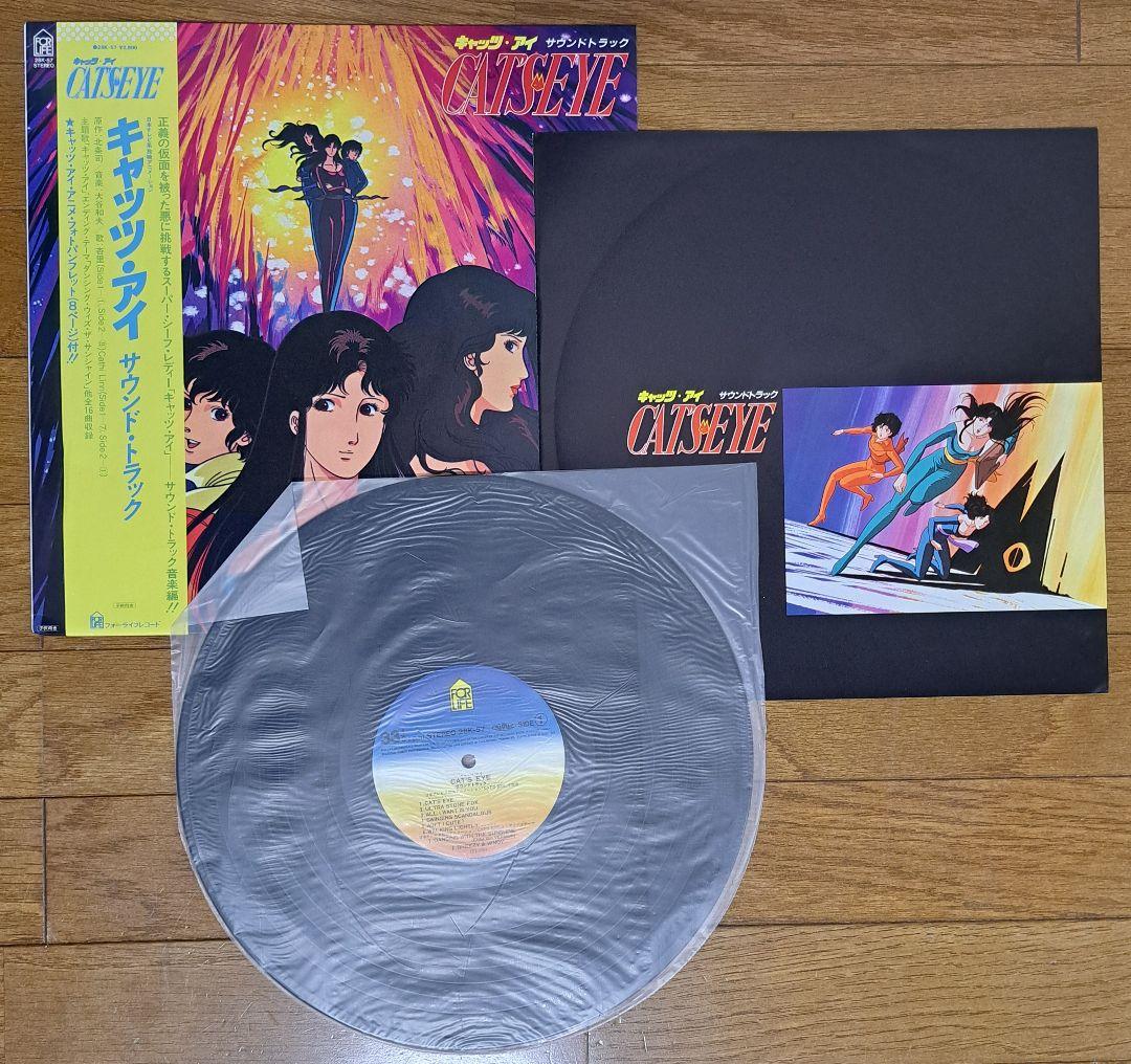 帯付 LPレコード　キャッツ・アイ【中古】3枚セット