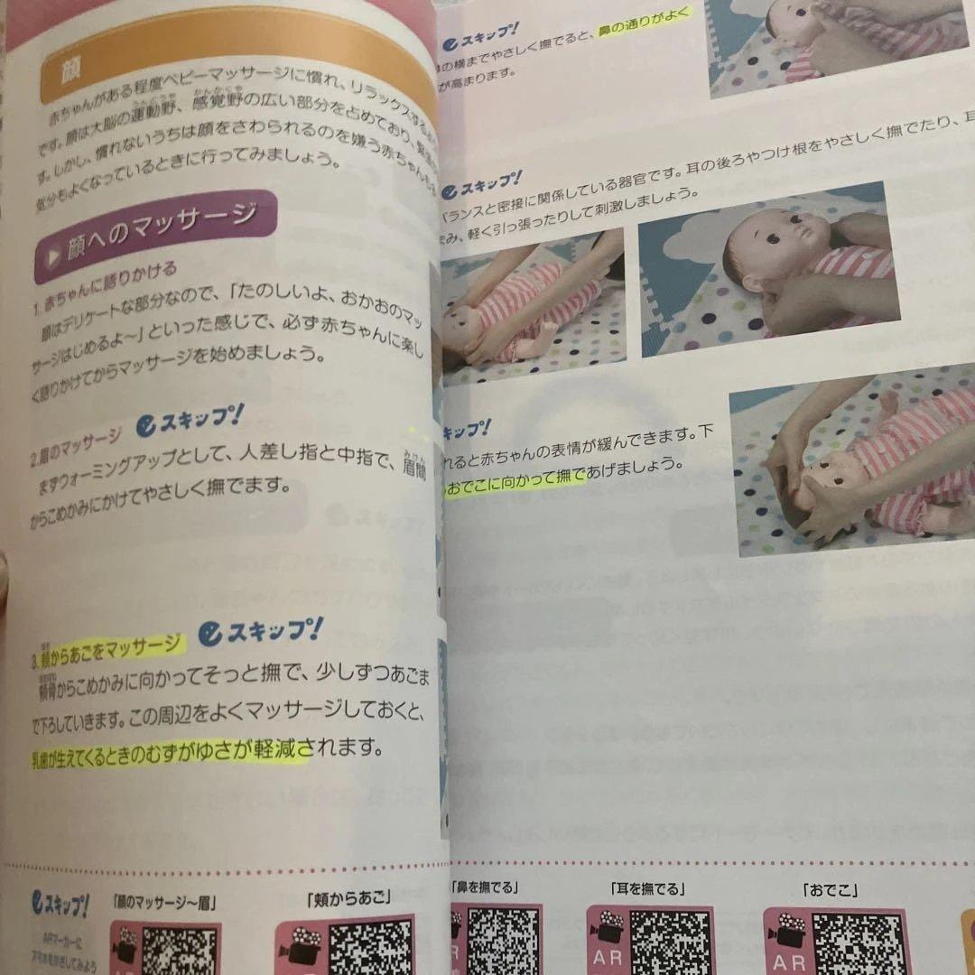 資格キャリカレ　ベビーマッサージ本