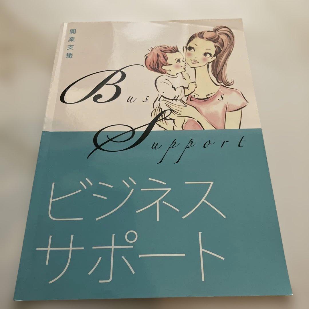 資格キャリカレ　ベビーマッサージ本