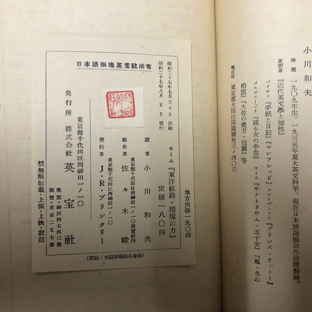 【絶版・入手困難】モーム傑作選　4冊セット　英宝社　1951〜53年