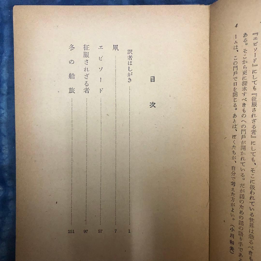 【絶版・入手困難】モーム傑作選　4冊セット　英宝社　1951〜53年