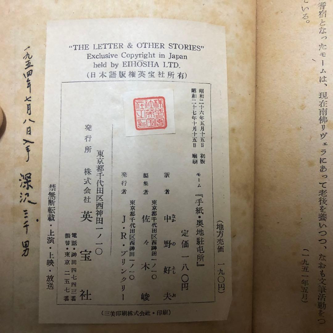 【絶版・入手困難】モーム傑作選　4冊セット　英宝社　1951〜53年