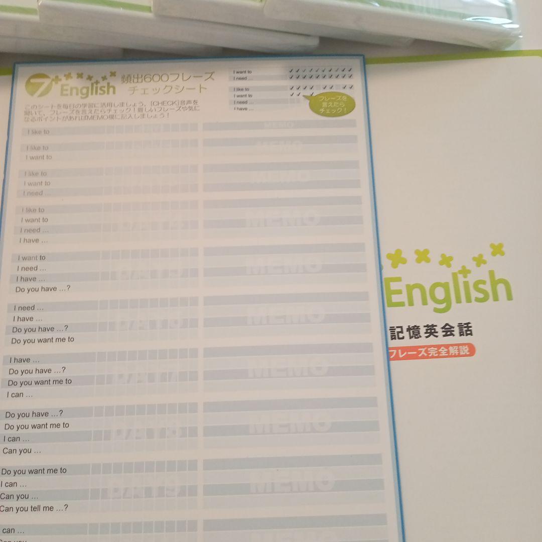 新品未使用　七田式　7+ENGLISH　完全記憶英会話セット　英語学習教材