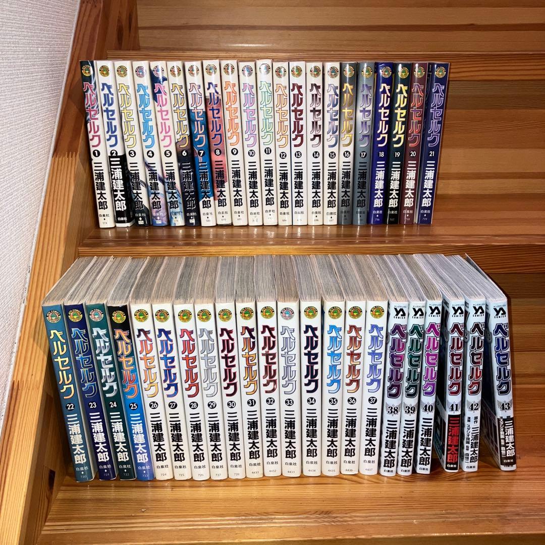 ベルセルク BERSERK 1-43巻 全巻セット 既刊 三浦建太郎