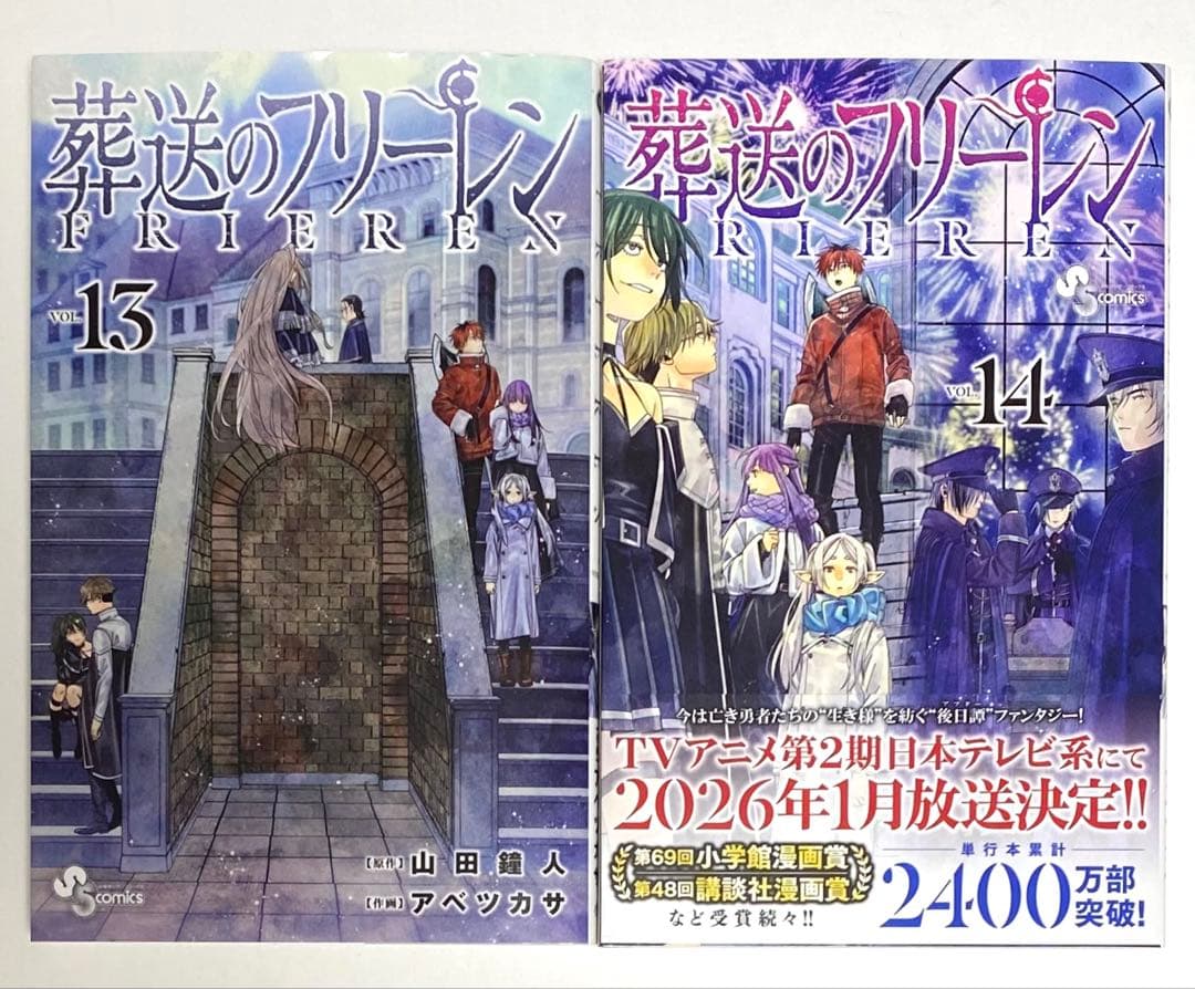 葬送のフリーレン　コミックス　全14巻セット