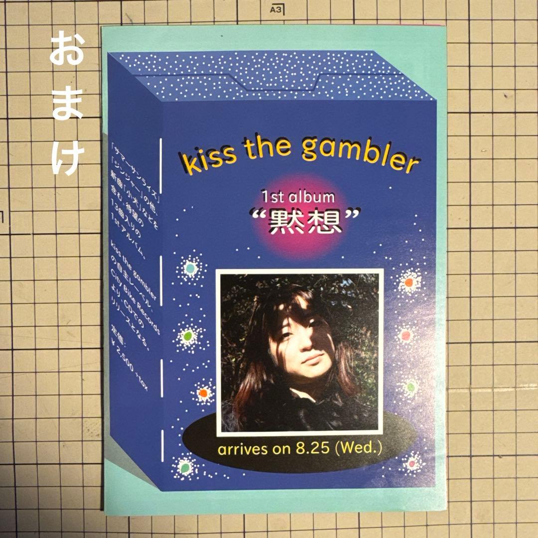 kiss the gambler zine カセット レコード ３点セット
