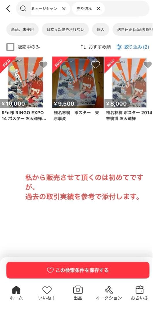 孔*檎様 椎名林檎　特大ポスター　お天道様　新品