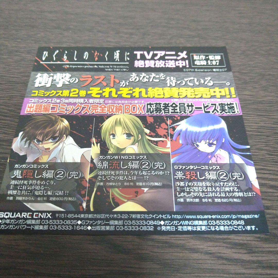 ひぐらしのなく頃に ドラマCDセット