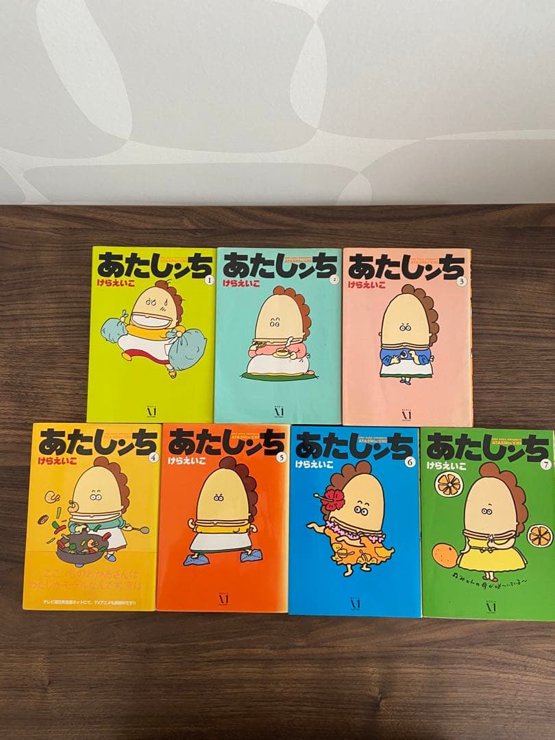 あたしンち 1〜21巻 全巻セット けらえいこ
