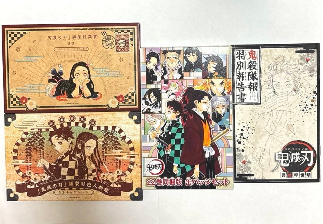 鬼滅の刃 全巻セット カバーフィルム付き 20-22 特典付き 漫画